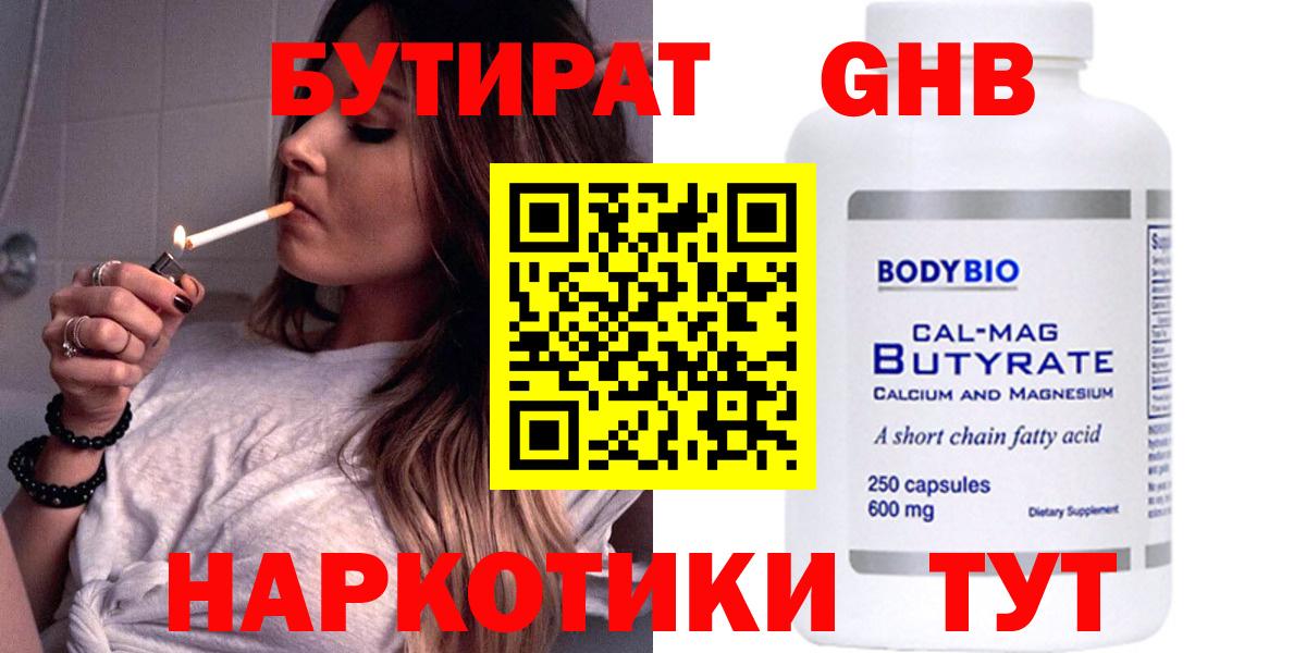 Бутират жидкий экстази Унеча
