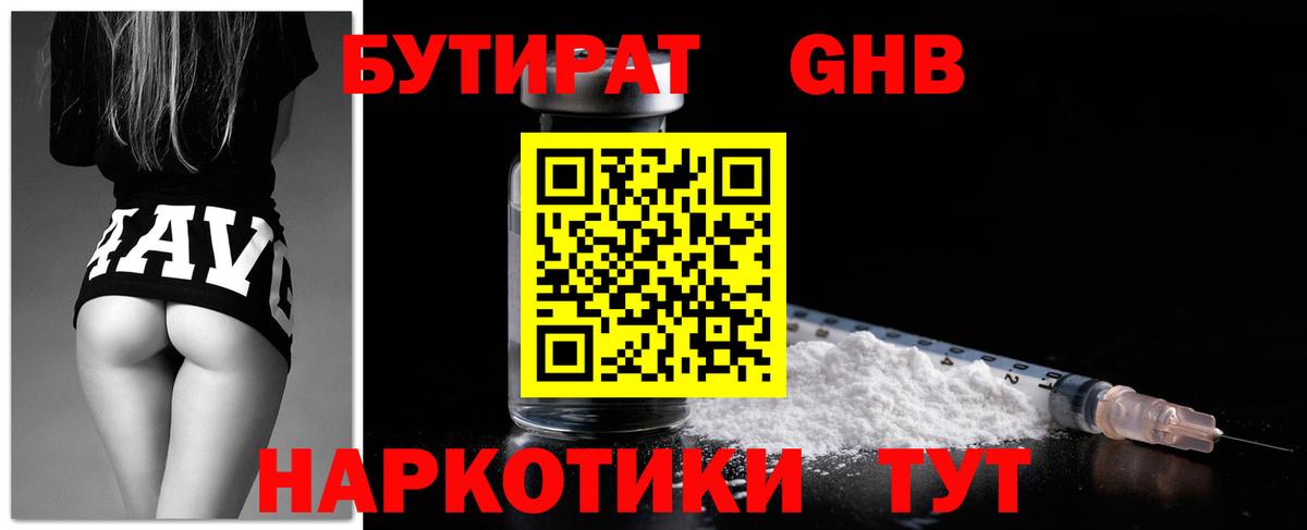 Бутират бутик  Вход с VPN  Унеча 