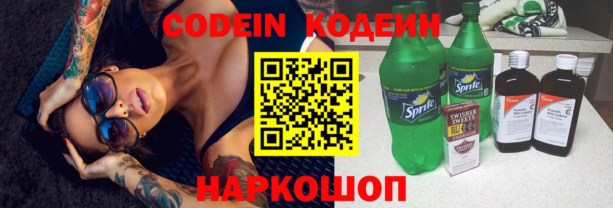 Унеча  Кодеиновый сироп Lean Purple Drank  Кодеин напиток Lean (лин)  Вход с VPN 