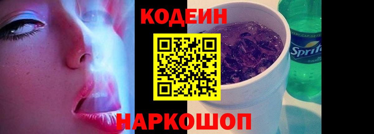Codein Purple Drank Унеча