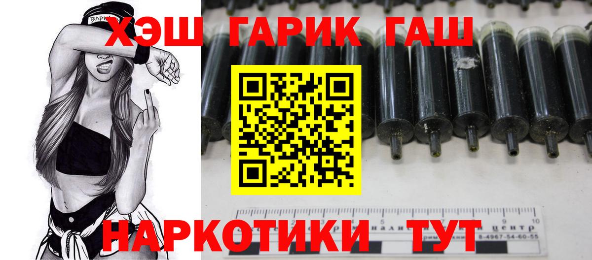 ГАШ гашик Унеча