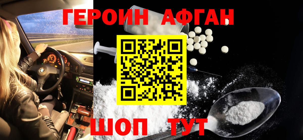 ГЕРОИН хмурый Унеча