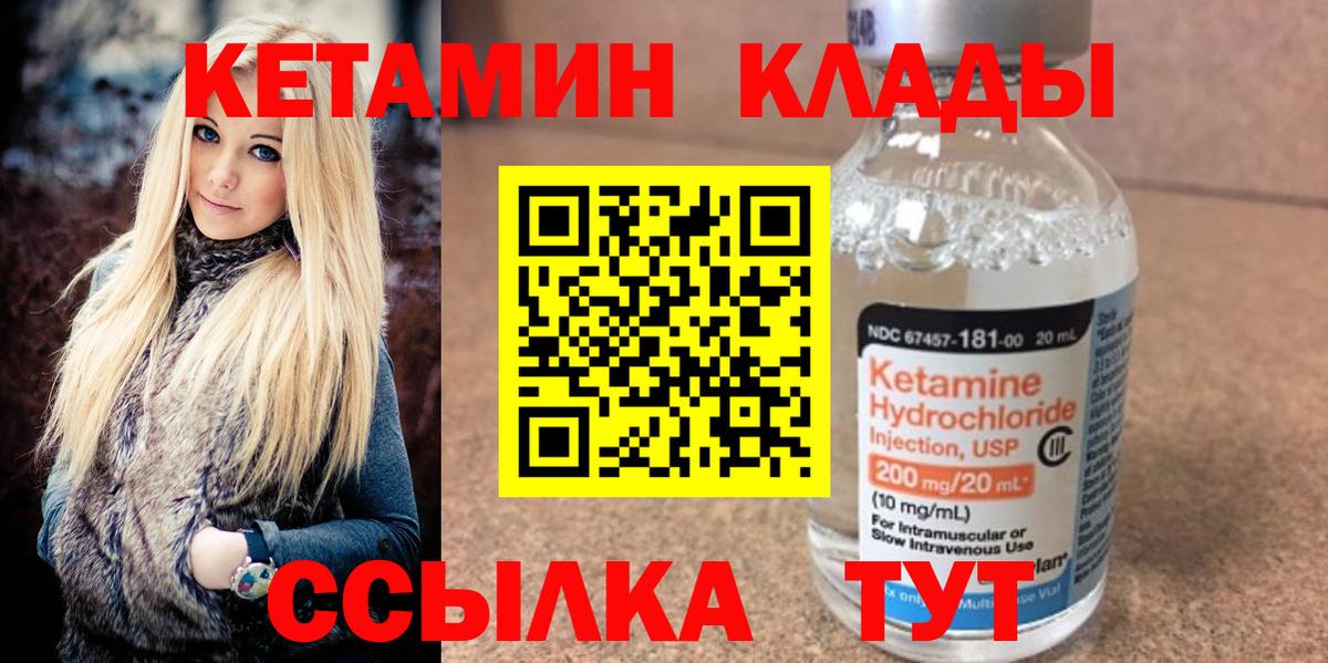 Кетамин ketamine  Кетамин VHQ  Вход с VPN  Унеча 